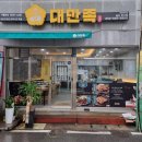 대만족울산반구점