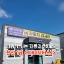 대호1급자동차정비 네이버블로그