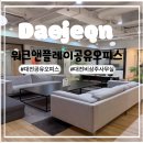 3층 회의실 | [대전공유오피스/대전비상주사무실/대전회의실]대전공유오피스추천:워크앤플레이방문후기