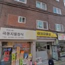 열쇠집 - 안산시 상록구 호동로 63 | 열쇠집
