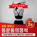 (주)운동의 정석 이미지