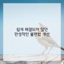 편안몸한의원 이미지