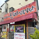 대구 북구청 대창 불고기 전골 삼대천왕 맛집 ‘진미식육식당’
