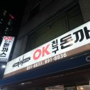OK친구돈까스 네이버블로그