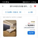 브라운도트호텔 광주하남점 이미지