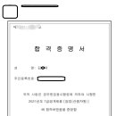 2021 임업 국가직 7급 최종합격후기 이미지