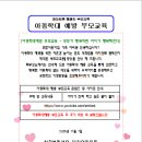 아동학대 예방 부모교육 안내문과 후기 이미지