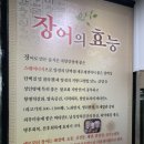 황금산숯불장어 이미지