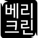 굿크린 이미지