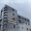 하광로CC