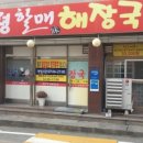 정원해장국 이미지