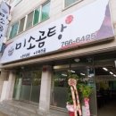 미소곰탕 이미지