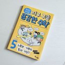 이야기로 배우는 수학 | 스토리로 배우는 용감한 수학 5 무한