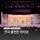 씨유제주한라대학로점 | 연극 불편한 편의점 제주 아이랑 관람한 후기