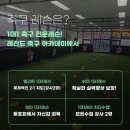 레전드축구아카데미