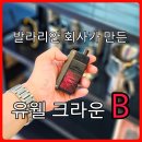 부천 전자담배 발라리안 말고 이젠 크라운 B