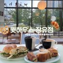 수다하우스 | 장유 브런치 카페 윗하우스 추천후기