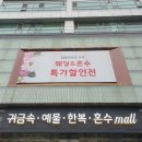 예담 한식뷔페 @ 종로5가 효성쥬얼리시티 푸드코트