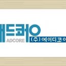 애드코아