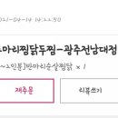 두마리찜닭두찜광주 이미지