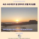 썬라이즈 | 속초 썬라이즈 호텔 후기 시내 바다 앞 추천 숙소