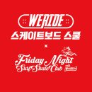 위라이드 스케이트보드파크