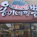 용이네가마솥짬뽕