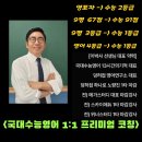 만년 4등급이 수능에서 처음으로 1등급. 국대수능영어 성공후기.(김*환 제자)