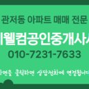 웰컴공인중개사사무소 이미지