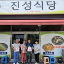 진성식당 이미지