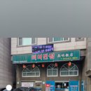 미미반점 이미지