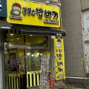 봉구스밥버거(야음점) | 용인동백 봉구스밥버거 내돈내산 간편식 후기