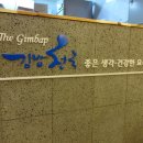 진 김밥천국 이미지