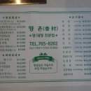 향촌갈비 이미지