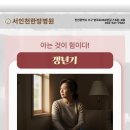 서인천한방병원 이미지