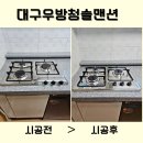우방청솔경로당 | 대구주방용품교체 가스레인지 점화불량 우방청솔맨션아파트 하츠빌트인가스쿡탑GC3705SDBH 교체후기
