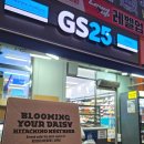 GS25 광명유창점 이미지