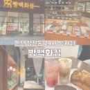 11650-11-24-14 | [인천 청천동 24시 베이커리카페] 부평 갈산역 24시 빵백화점 평일 저녁 방문 후기 &amp; 주차 정보