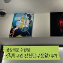 탐구생활 | 방탈출 상상의문 수원점 <직박구리:남친탐구생활> 내돈내산 후기