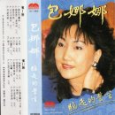 阿里郎山坡 - 包娜娜 이미지