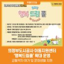 의정부도시공사 이동지원센터 이미지