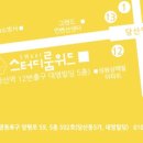 스터디위드 네이버블로그