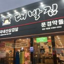 대구 방촌동 종가대박집에서 대패삼겹살 먹고왔어요