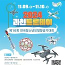 [공모전사이트] 2024 과천드론데이 제16회 전국청소년 모형 항공기 대회 이미지