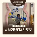 경수대로 | [안양피부관리] 하리뷰티&amp;브로우 미백관리 후기