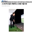 상동스크린골프 이미지