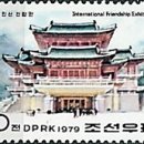 김일기념품