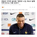 이적 후 대놓고 파리 저격했던 메시, 네이마르, 음바페, 티아고 실바.jpg 이미지