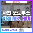 상서고등학교 | 사천 인생네컷 대여, 동시 3대 설치 및 운영도 깔끔하게