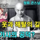 가사불사의 인연공덕 이미지